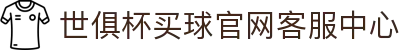 足球世界俱乐部杯买球-世俱杯投注官网|fifa club world cup